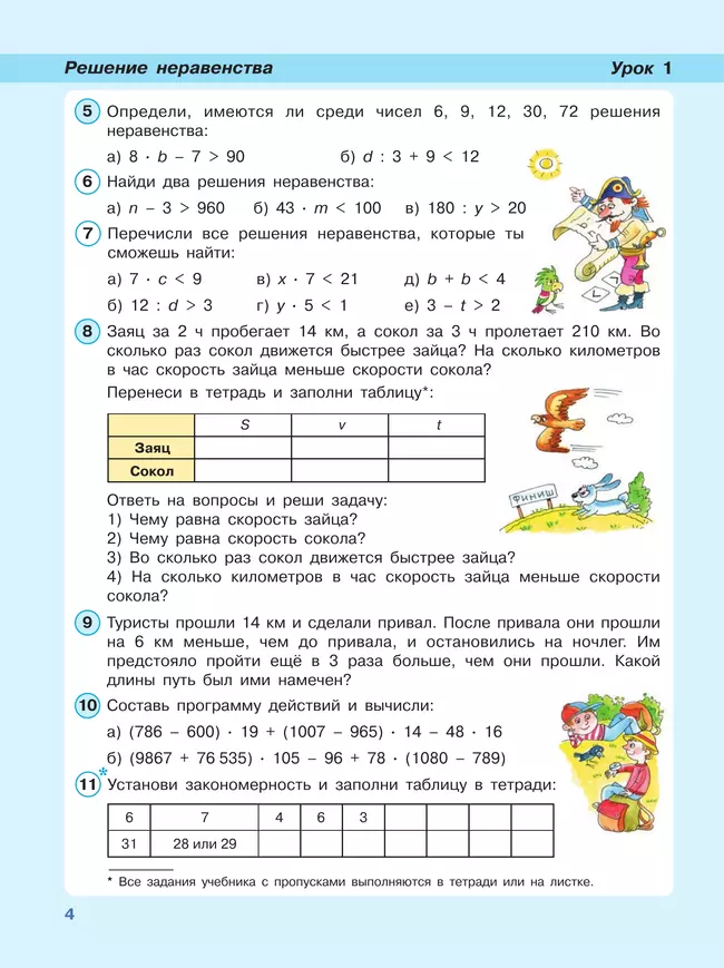 Математика. 4 класс. Учебник. В 3 ч. Часть 1 45 Математика. 4 класс. Учебник. В 3 ч. Часть 1 45