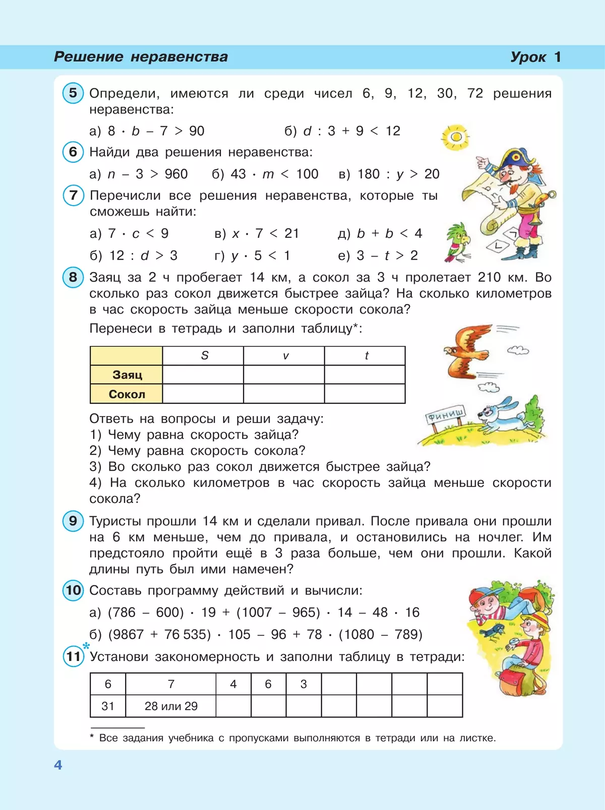 Математика. 4 класс. Учебник. В 3 ч. Часть 1 45 Математика. 4 класс. Учебник. В 3 ч. Часть 1 45
