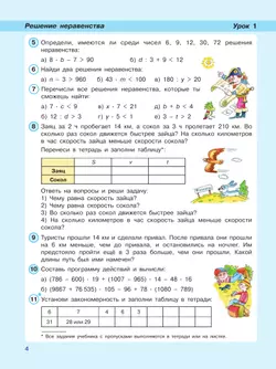 Математика. 4 класс. Учебник. В 3 ч. Часть 1 45