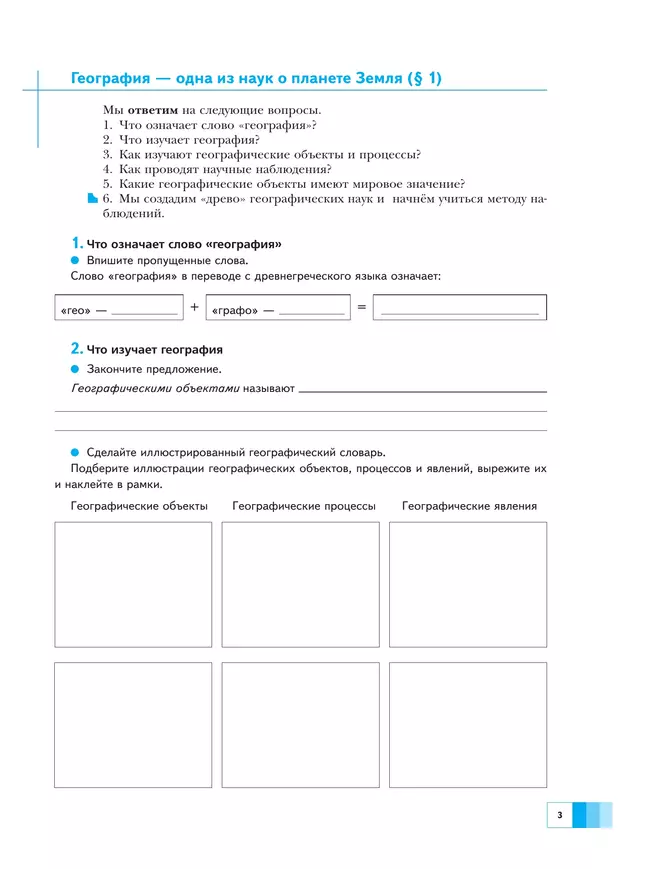 География. 5 класс. Дневник географа-следопыта. Рабочая тетрадь 22 География. 5 класс. Дневник географа-следопыта. Рабочая тетрадь 22