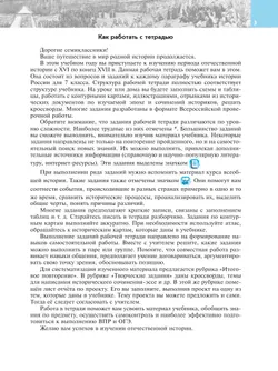 История. История России. XVI — конец XVII века. Рабочая тетрадь. 7 класс 14