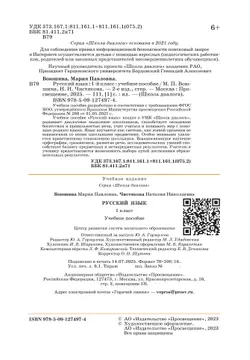 Русский язык. 1 класс. Учебное пособие 15