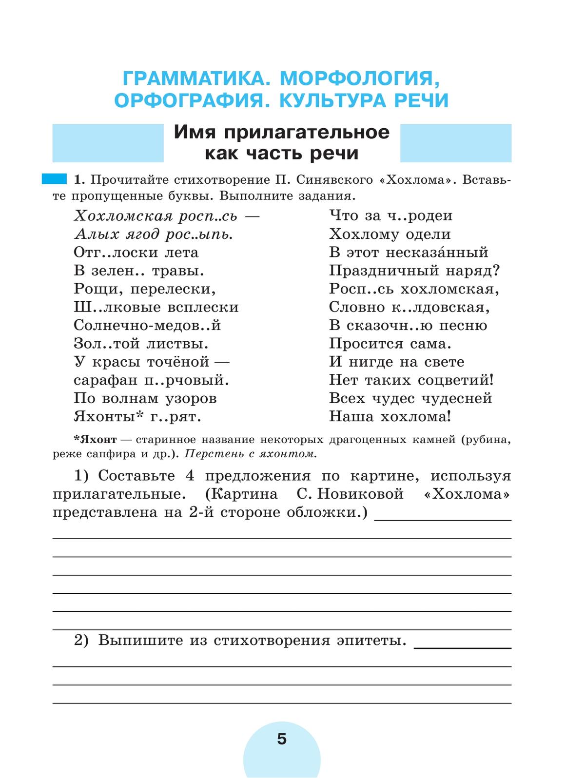 Русский язык. Рабочая тетрадь. 6 класс. В 2 ч. Часть 2 10