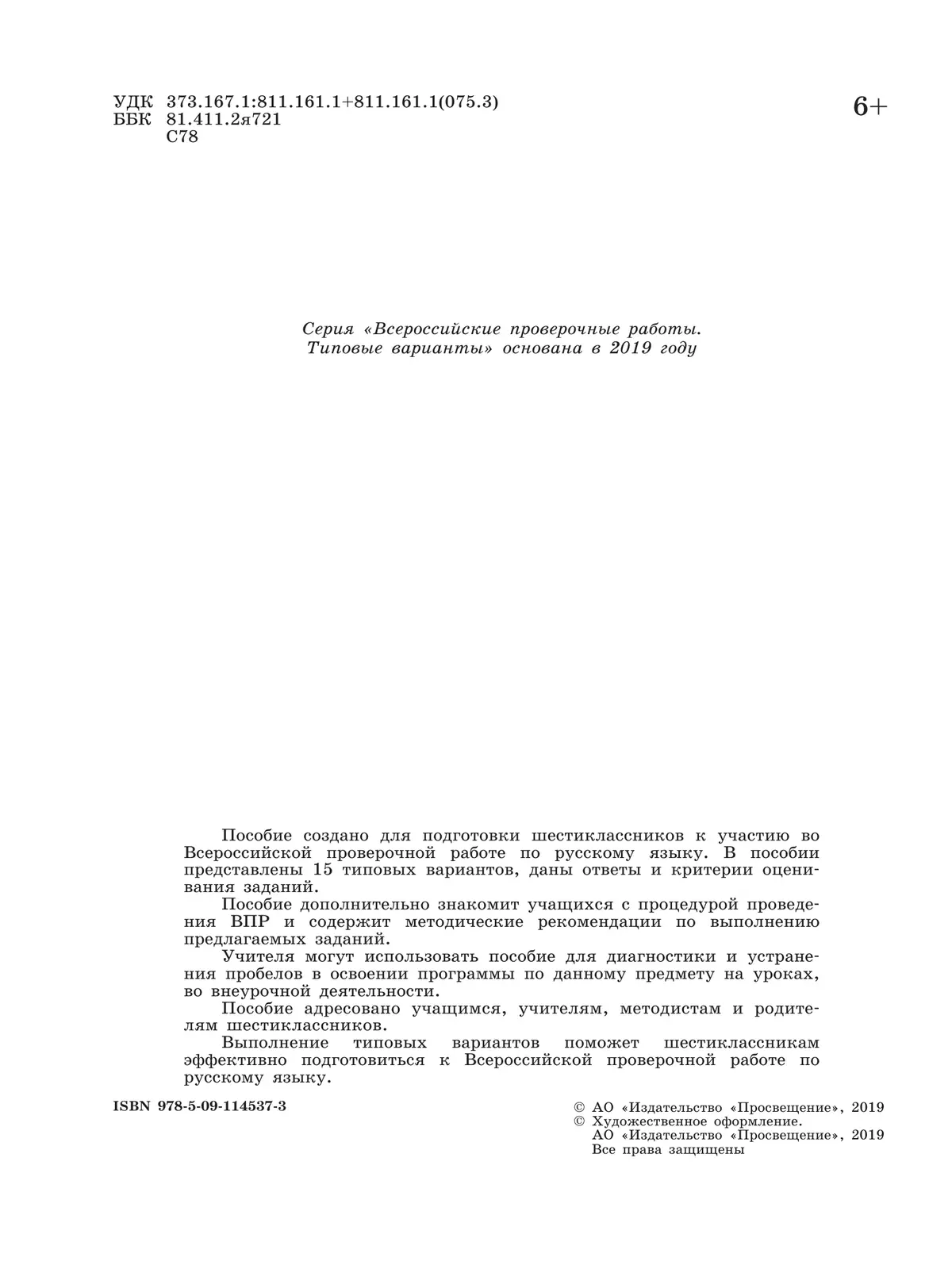 Всероссийские проверочные работы. Русский язык. 15 вариантов. 6 класс  купить на сайте группы компаний «Просвещение»