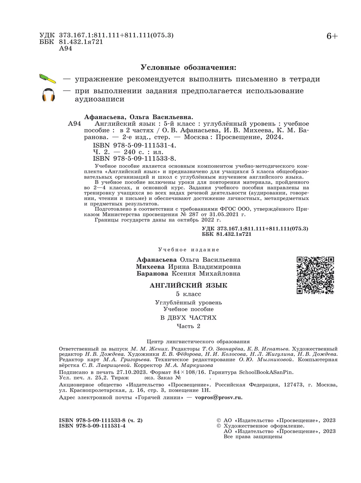 Английский язык. 5 класс. В 2 частях. Часть 2. Углублённый уровень. Учебное пособие 5