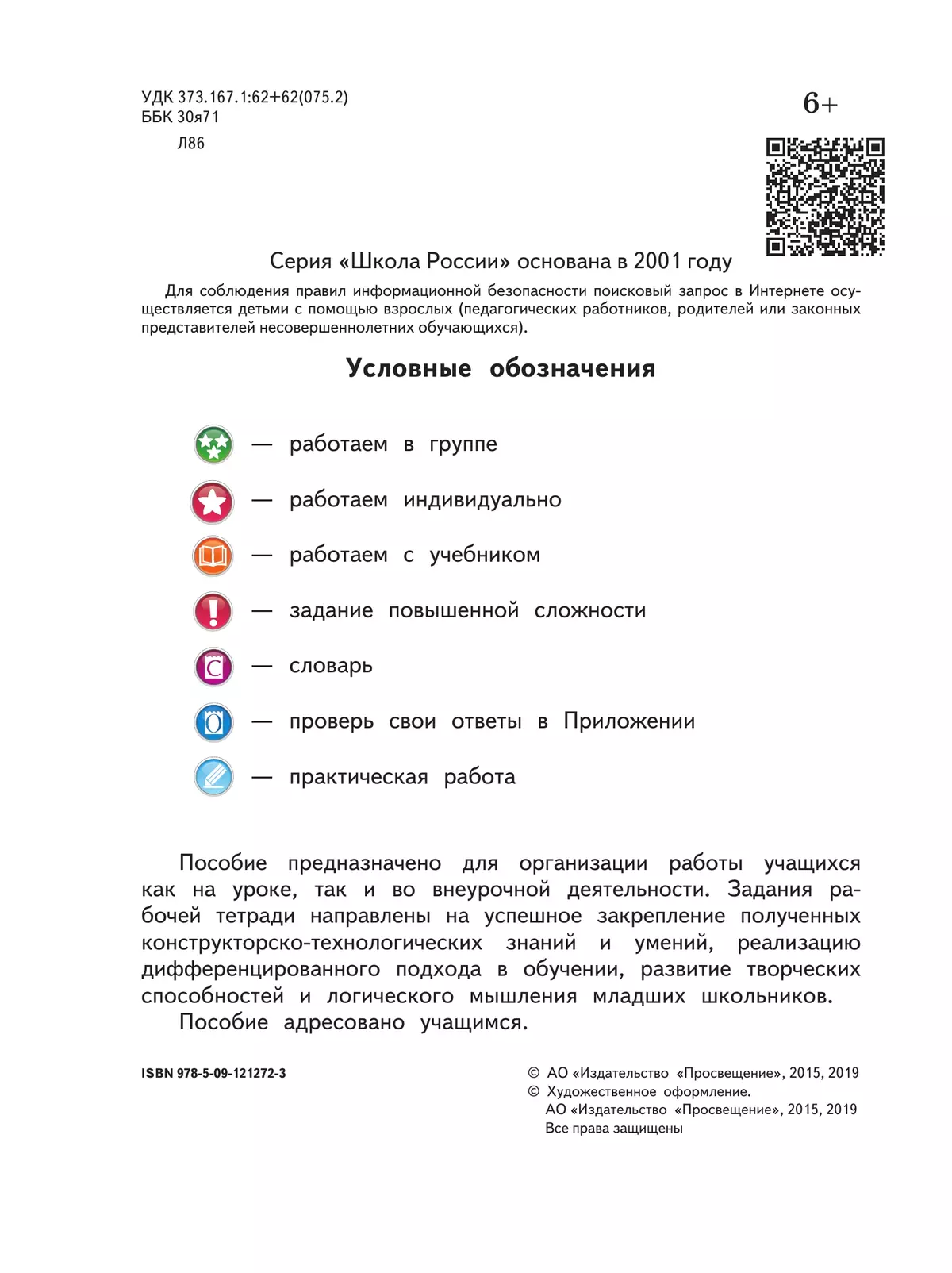 Технология. Рабочая тетрадь. 4 класс 5
