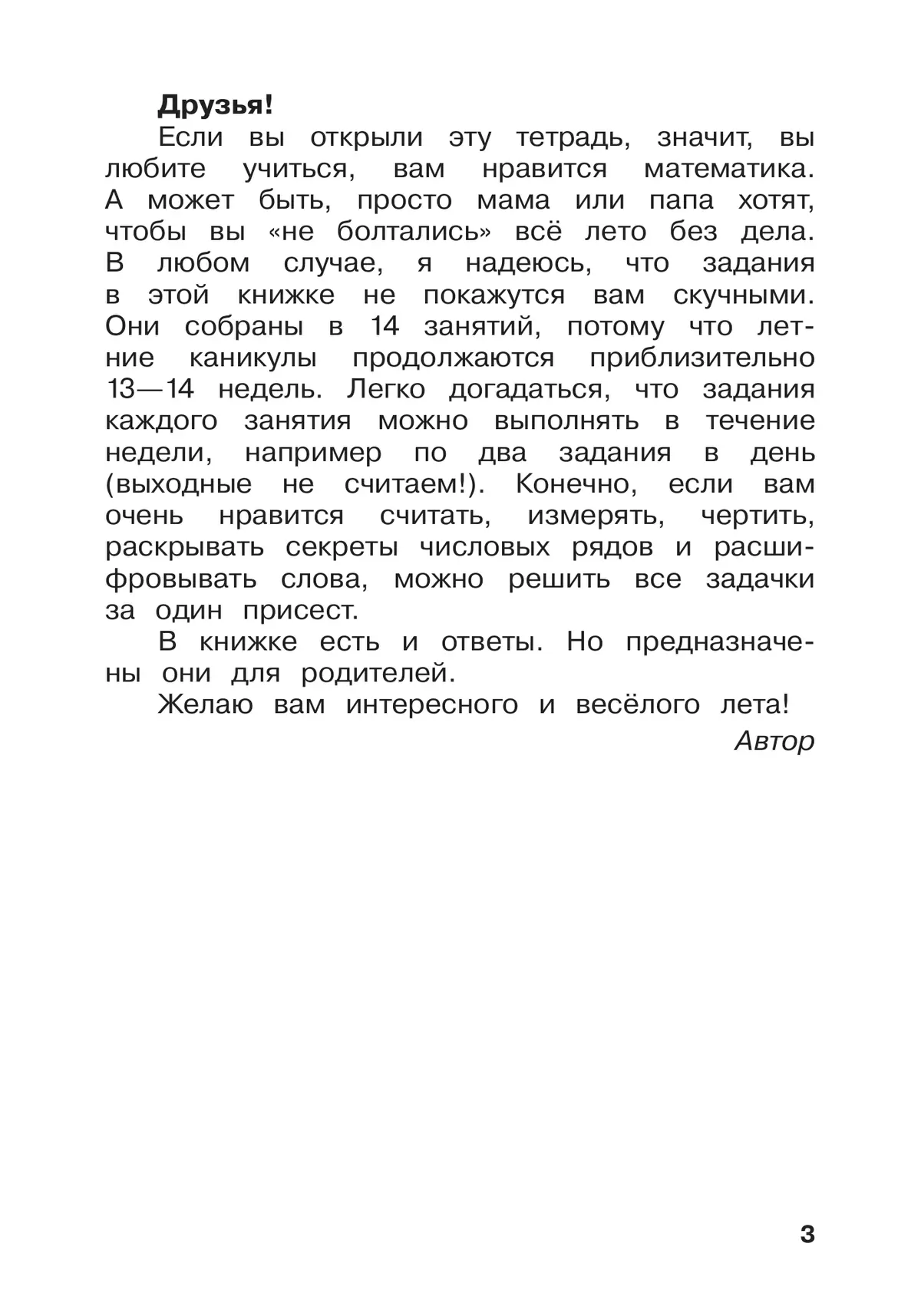 Математика. Летние задания. Переходим во 2 класс 16