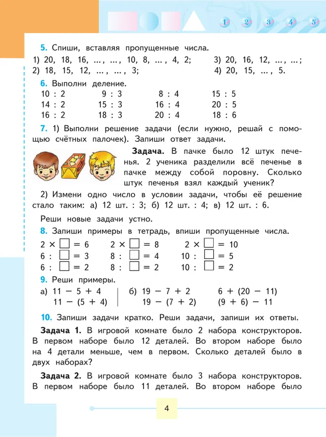 Математика. 3 класс. Учебник. В 2 ч. Часть 2 (для обучающихся с интеллектуальными нарушениями) 13
