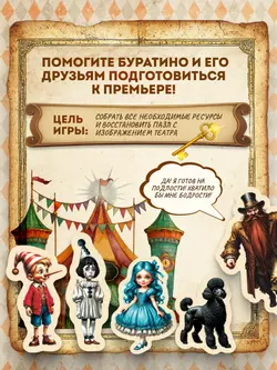 Буратино. После сказки. Настольная игра 12