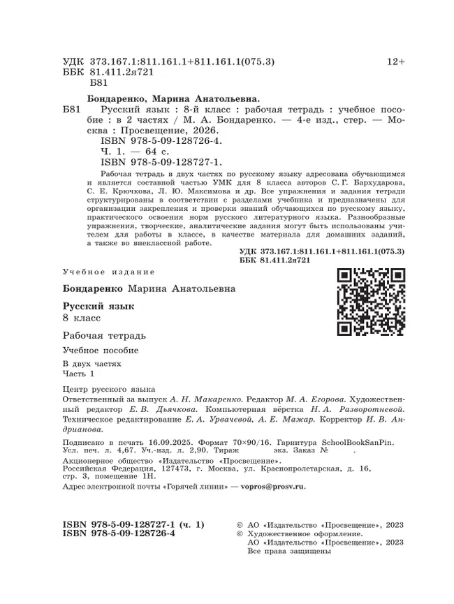 Русский язык. 8 класс. Рабочая тетрадь. Часть 1 27 Русский язык. 8 класс. Рабочая тетрадь. Часть 1 27