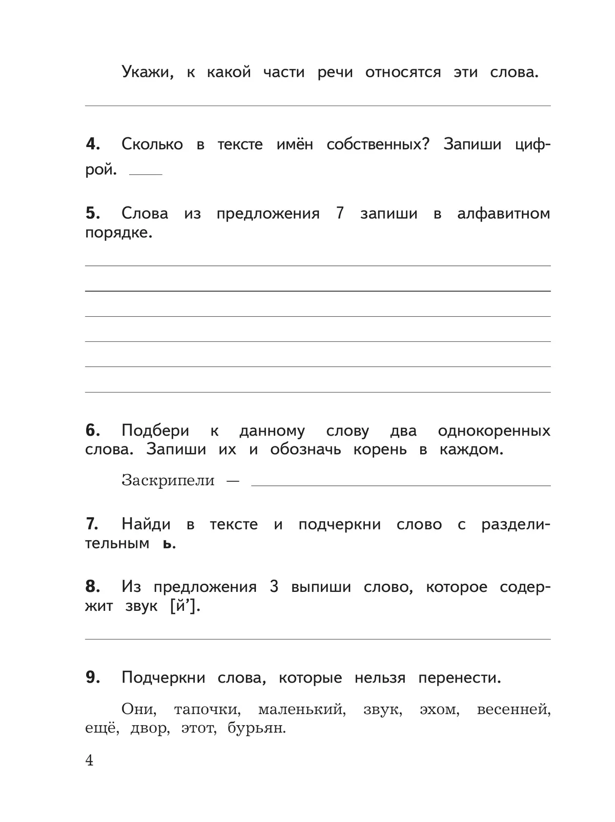 Русский язык: предварительный контроль, текущий контроль, итоговый контроль. 3 класс 13