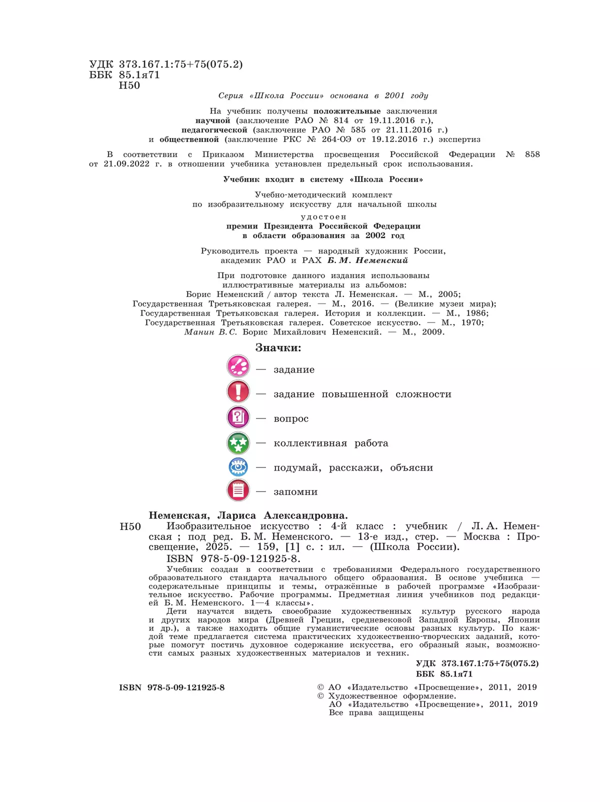 Изобразительное искусство. 4 класс. Учебник 3