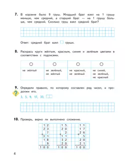 Занимательная математика. 3 класс 3