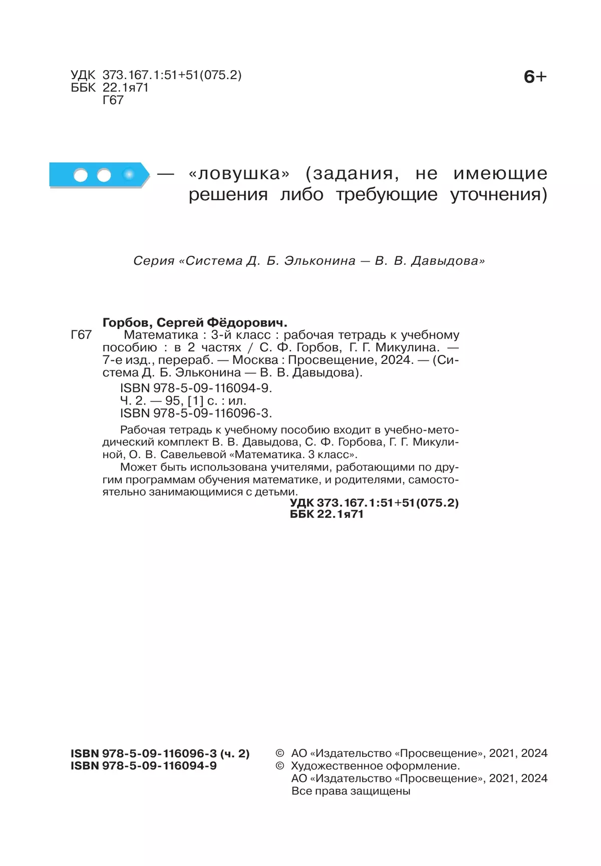 Математика. 3 класс. Рабочая тетрадь к учебному пособию. В 2 частях. Ч. 2. 10