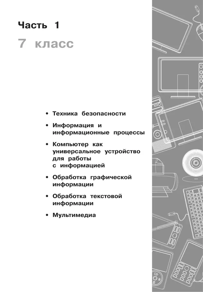 Информатика. 7-9 классы. Сборник задач и упражнений 44 Информатика. 7-9 классы. Сборник задач и упражнений 44