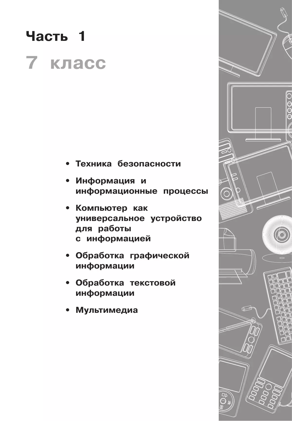 Информатика. 7-9 классы. Сборник задач и упражнений 42
