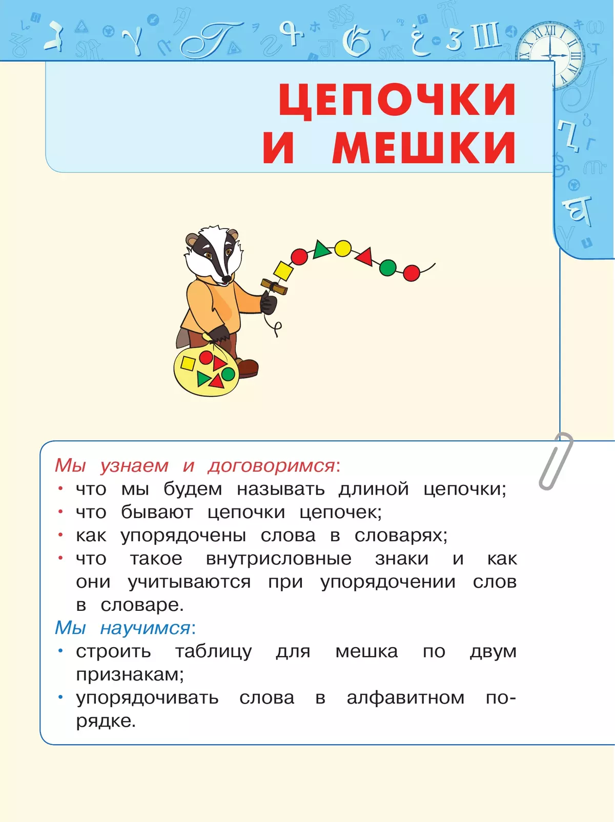 Информатика. 3 класс. Учебник 16