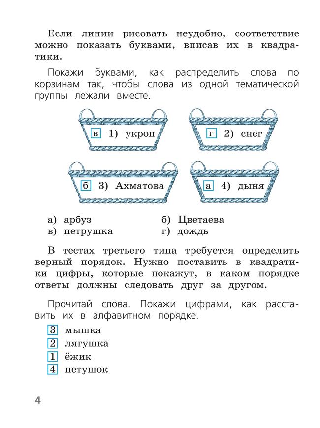 Русский язык. Тесты. 2 класс 29