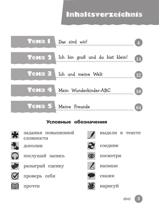 Немецкий язык. Рабочая тетрадь. 2 класс В 2-х ч. Ч. 1 19 Немецкий язык. Рабочая тетрадь. 2 класс В 2-х ч. Ч. 1 19
