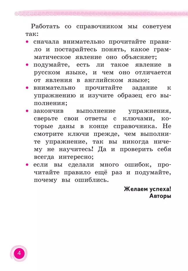 Английский язык. Грамматический справочник с упражнениями. 2 класс 18 Английский язык. Грамматический справочник с упражнениями. 2 класс 18