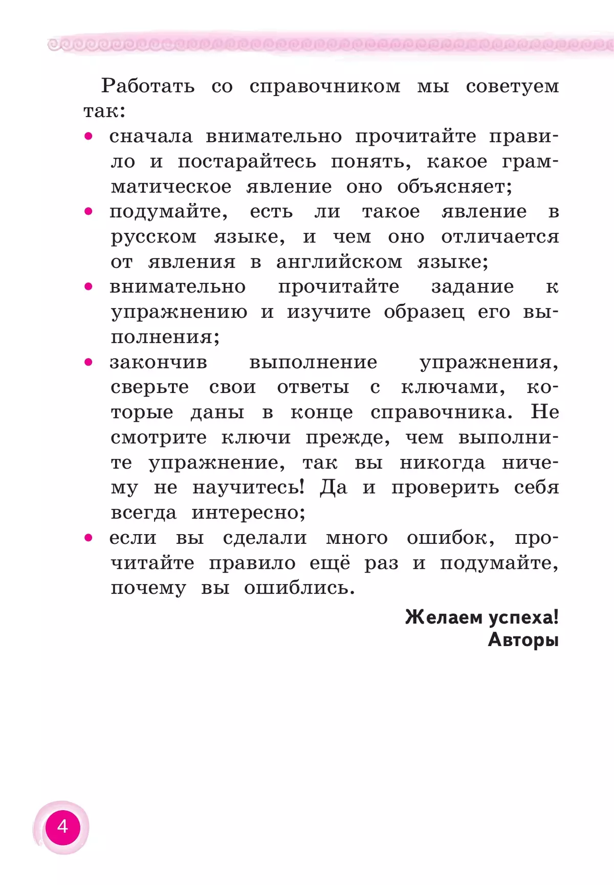 Английский язык. Грамматический справочник с упражнениями. 2 класс 18