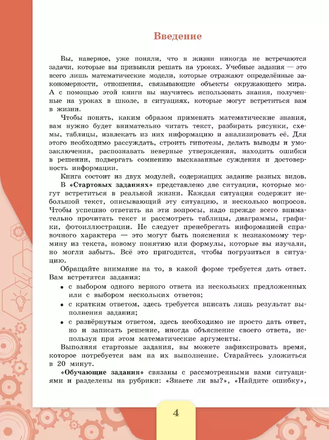 Математическая грамотность. Сборник эталонных заданий. Выпуск 1. Часть 2 13 Математическая грамотность. Сборник эталонных заданий. Выпуск 1. Часть 2 13