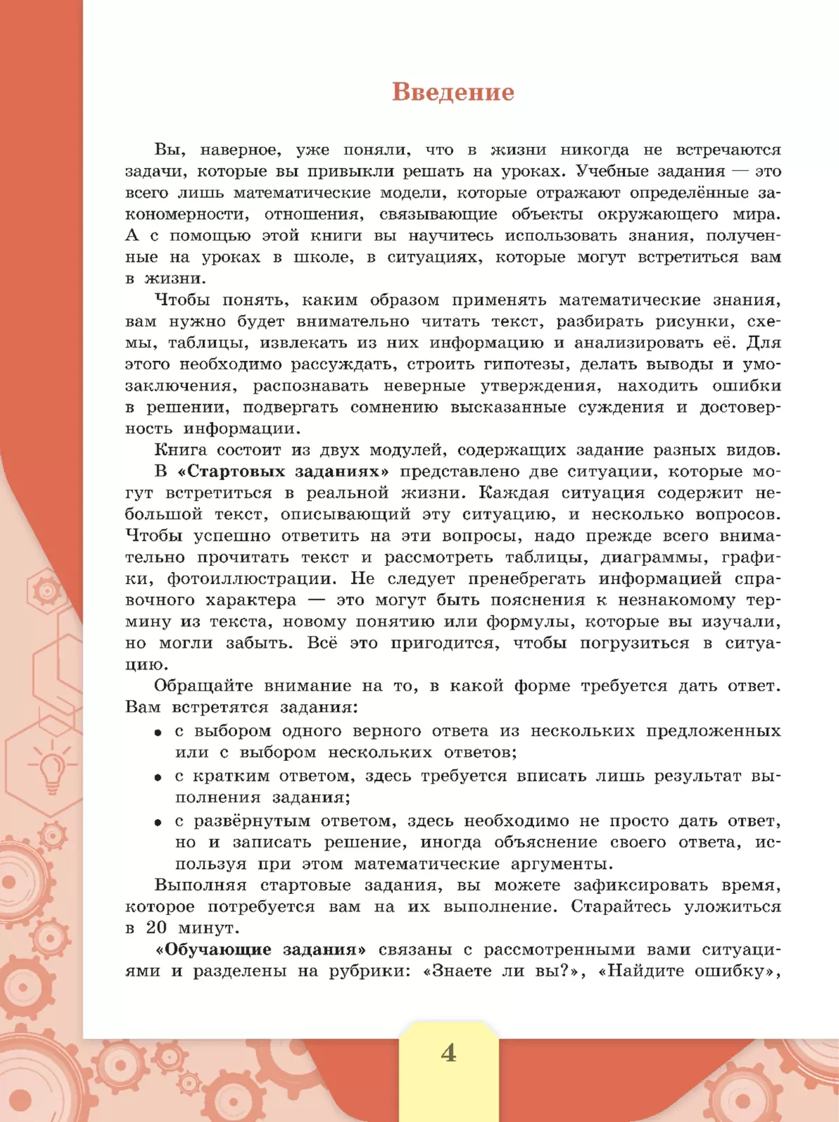 Математическая грамотность. Сборник эталонных заданий. Выпуск 1. Часть 2 13