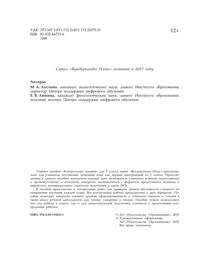 Немецкий язык. Контрольные задания. 7 класс 15