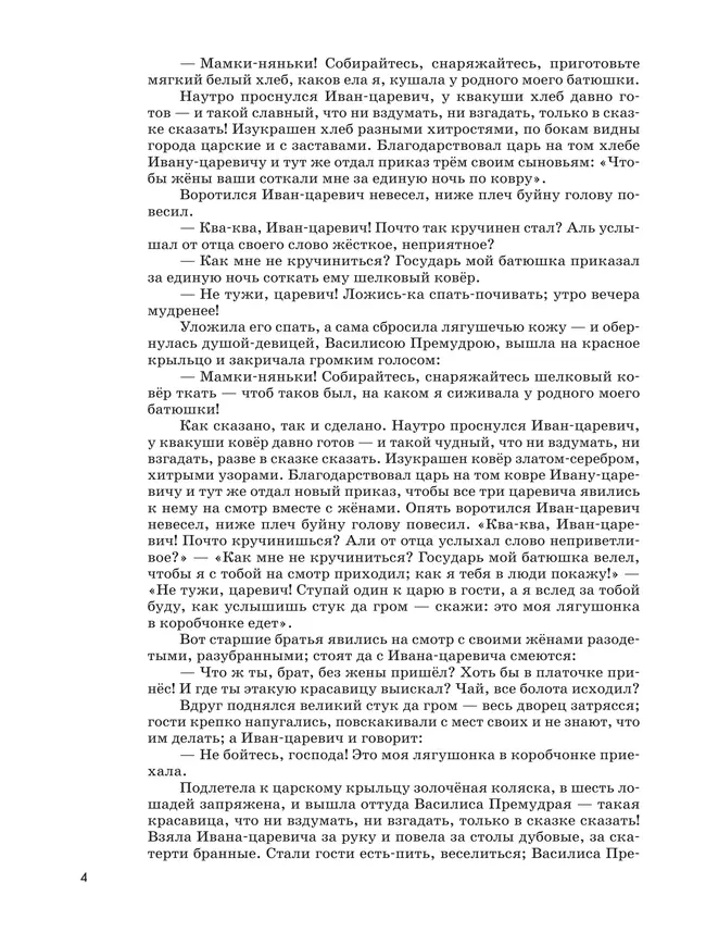 Учимся писать сочинение. 5-6 классы 40