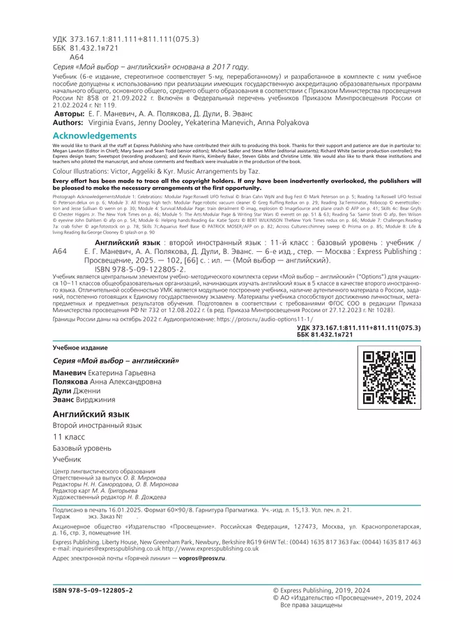 Английский язык. Второй иностранный язык. 11 класс. Базовый уровень. Учебник 9 Английский язык. Второй иностранный язык. 11 класс. Базовый уровень. Учебник 9