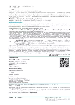 Английский язык. Второй иностранный язык. 11 класс. Базовый уровень. Учебник 9