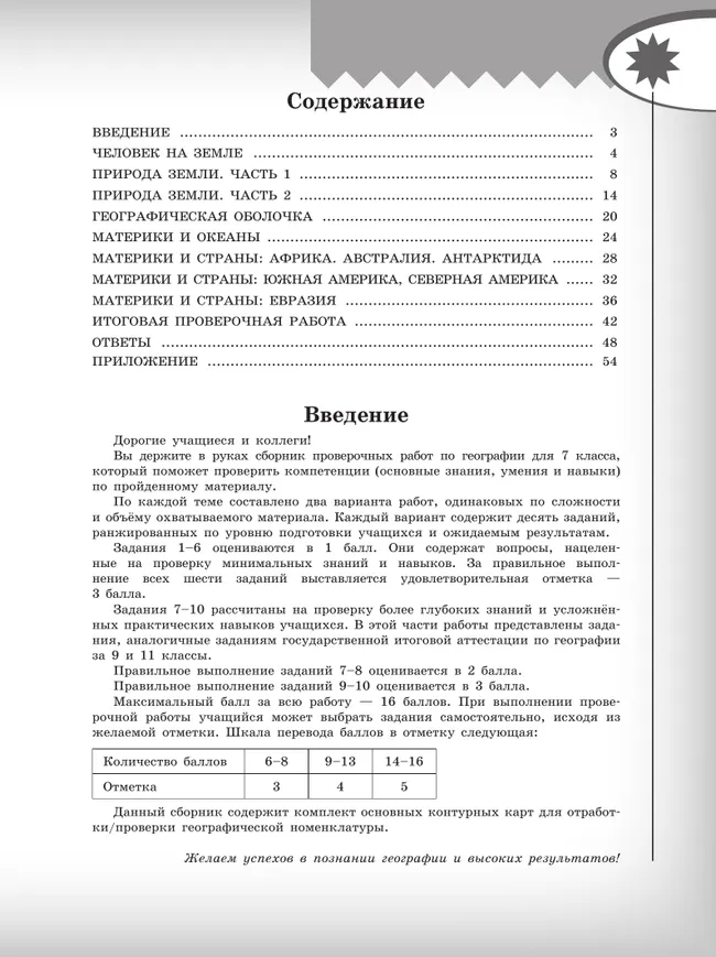 География. Проверочные работы. 7 класс 8