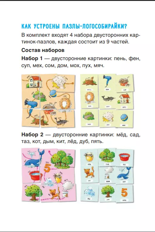 Пазлы-логособирайки для маленьких "нехочух" и не только (3 слоговой класс по А. К. Марковой) 13 Пазлы-логособирайки для маленьких "нехочух" и не только (3 слоговой класс по А. К. Марковой) 13