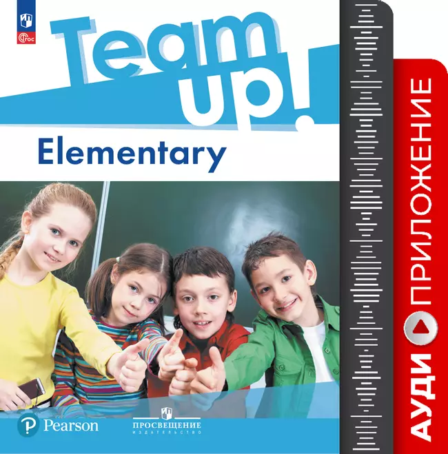 Английский язык. Elementary. Аудиоприложение 1