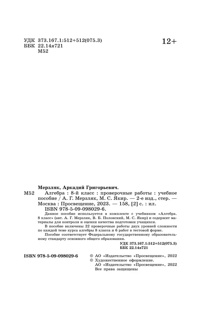 Алгебра. Проверочные работы. 8 класс. 13