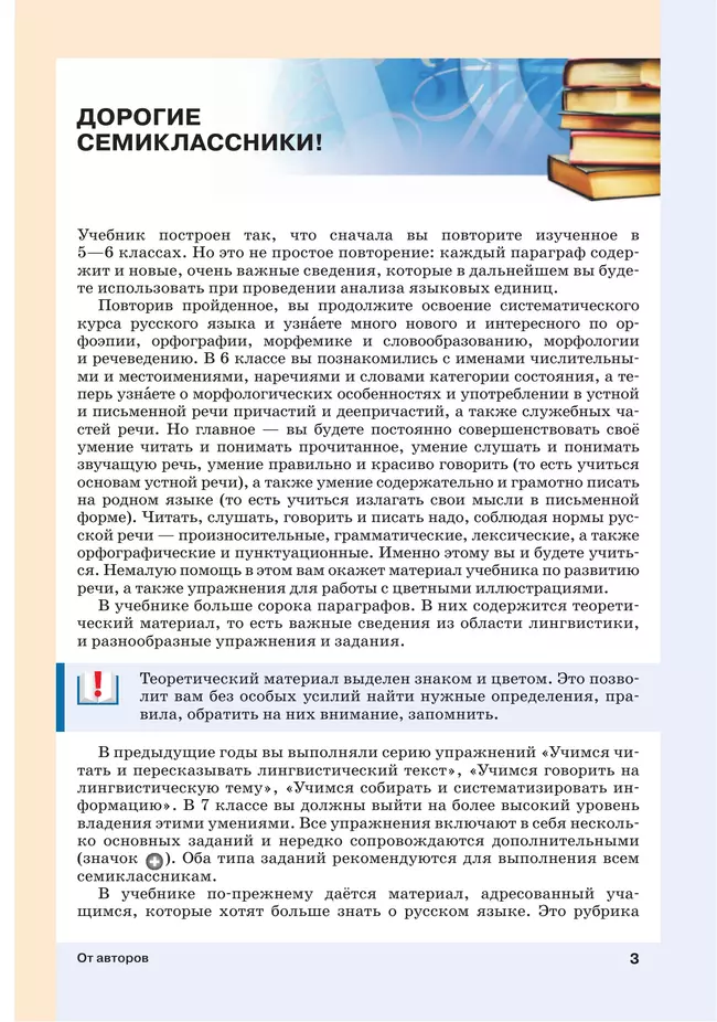 Русский язык. 7 класс. Учебник 42