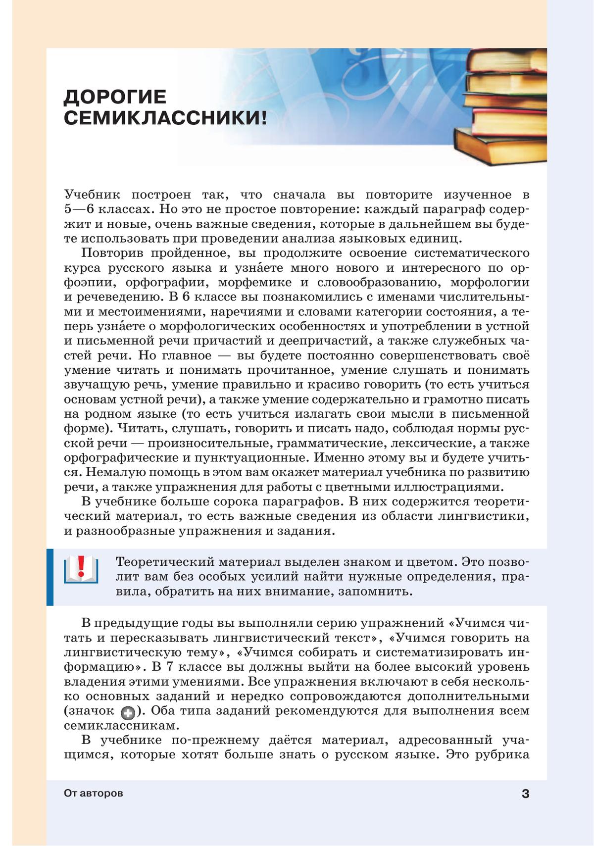 Русский язык. 7 класс. Учебник 9