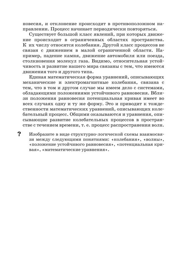 Физика. 11 класс. Колебания и волны. Учебник. Углублённый уровень 13