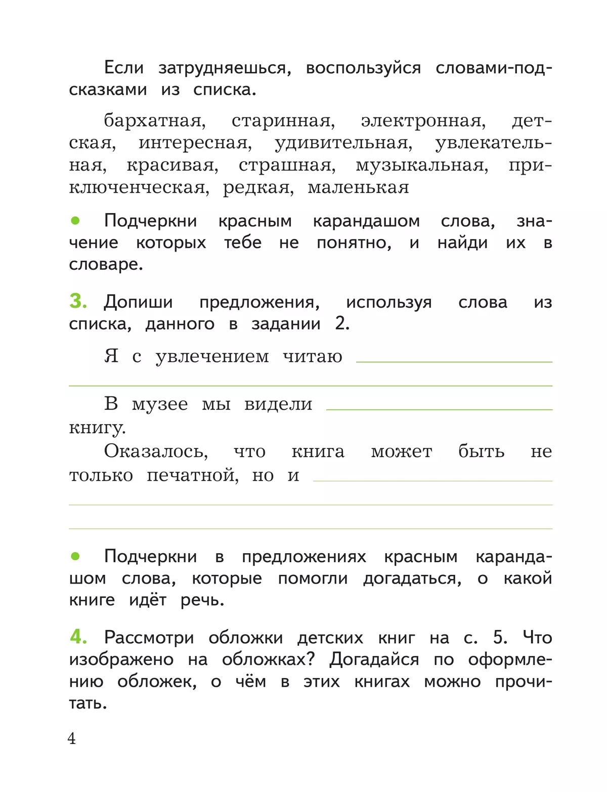 Смысловое чтение. 1 класс 19