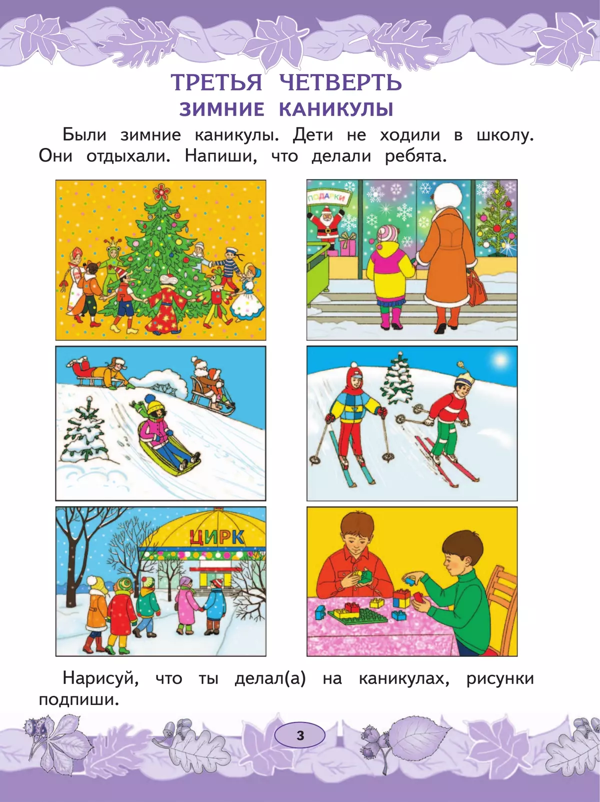 Русский язык. Развитие речи. 1 класс. Учебник. В 2 частях. Часть 2 (для глухих обучающихся) 12