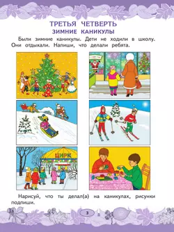Русский язык. Развитие речи. 1 класс. Учебник. В 2 частях. Часть 2 (для глухих обучающихся) 12