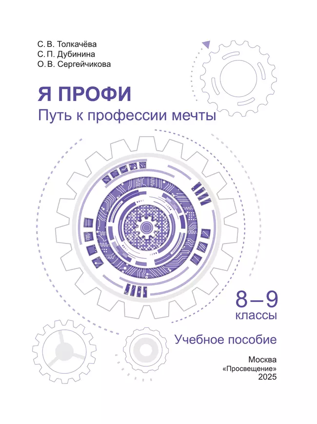 Я профи. Путь к профессии мечты. 8-9 классы. Учебное пособие 16 Я профи. Путь к профессии мечты. 8-9 классы. Учебное пособие 16