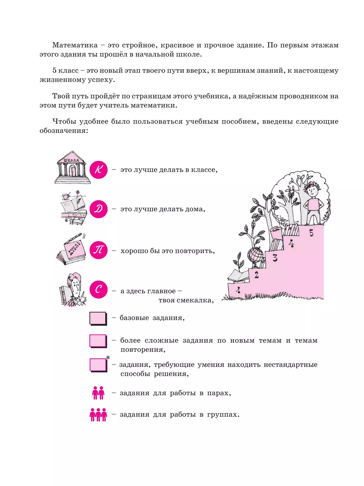 Математика. 5 класс. Углубленный уровень. Учебник. В 2 ч. Часть 1 7