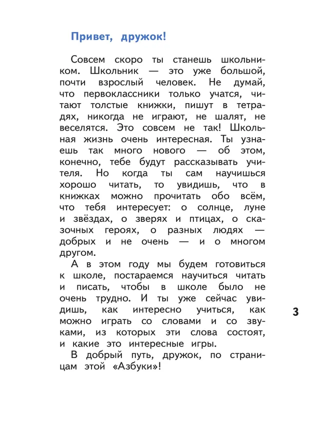 Азбука для дошкольников. Играем со звуками и словами. 5-7 лет. В 3 частях. Часть 2 42 Азбука для дошкольников. Играем со звуками и словами. 5-7 лет. В 3 частях. Часть 2 42