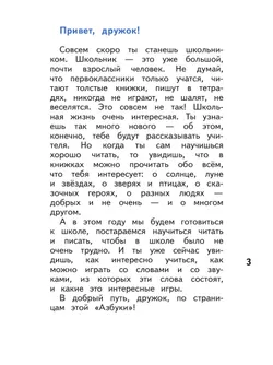 Азбука для дошкольников. Играем со звуками и словами. 5-7 лет. В 3 частях. Часть 2 42