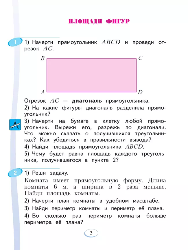Математика. 4 класс. Учебное пособие. В 2 ч. Часть 1 17 Математика. 4 класс. Учебное пособие. В 2 ч. Часть 1 17