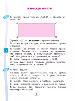 Математика. 4 класс. Учебное пособие. В 2 ч. Часть 1 17