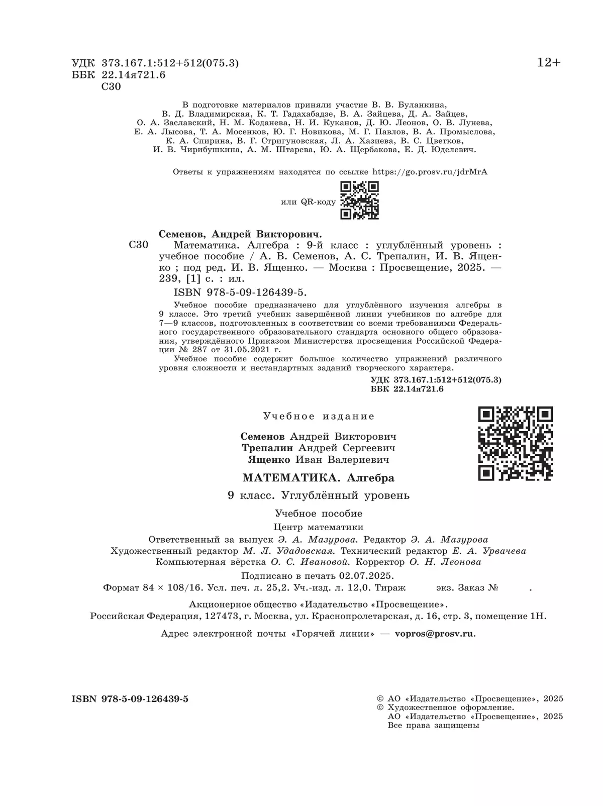 Математика. Алгебра. 9 класс. Углублённый уровень. Учебное пособие 7