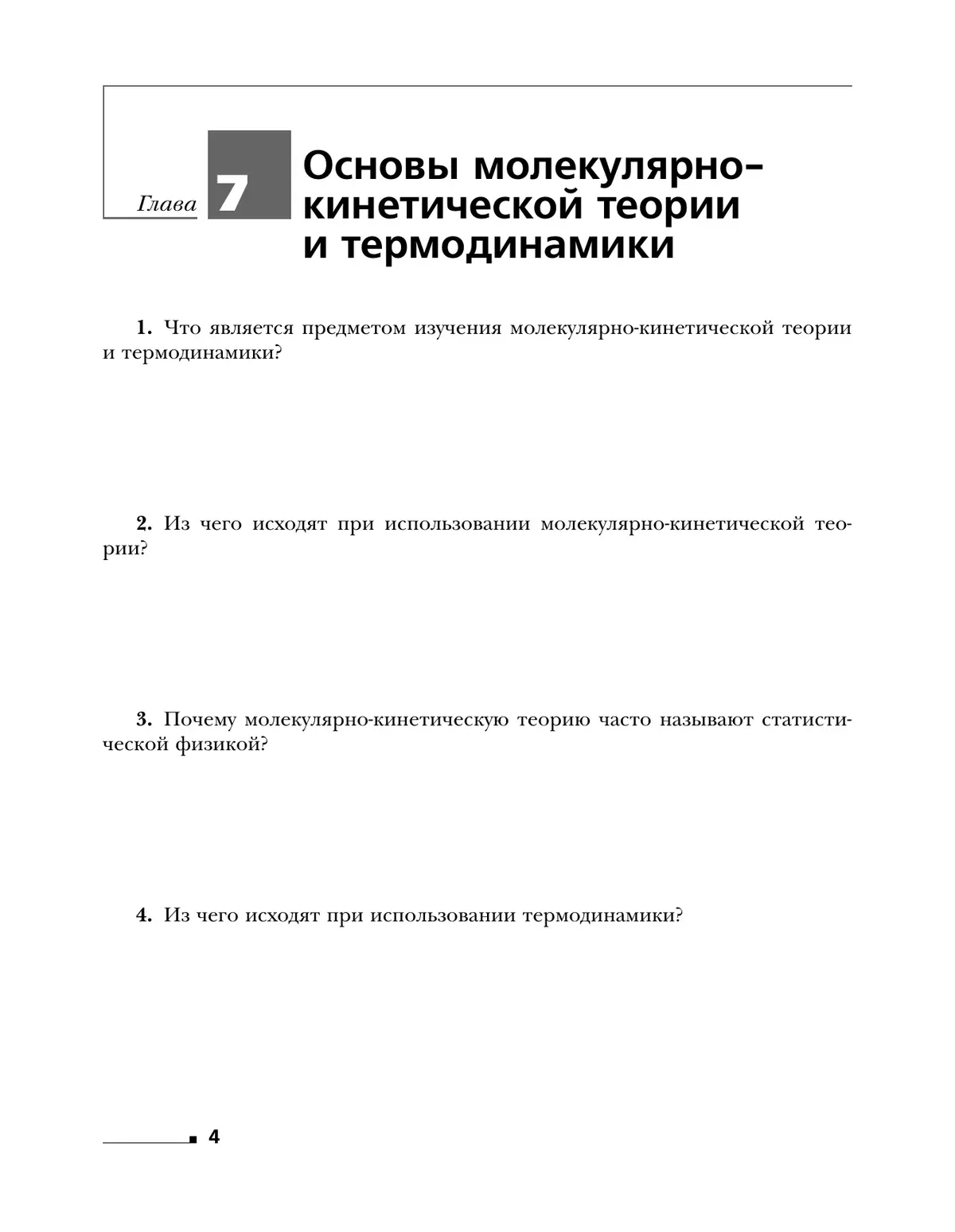 Физика. 10 класс. Углублённый уровень. Рабочая тетрадь. В 4 ч. Часть 3 38