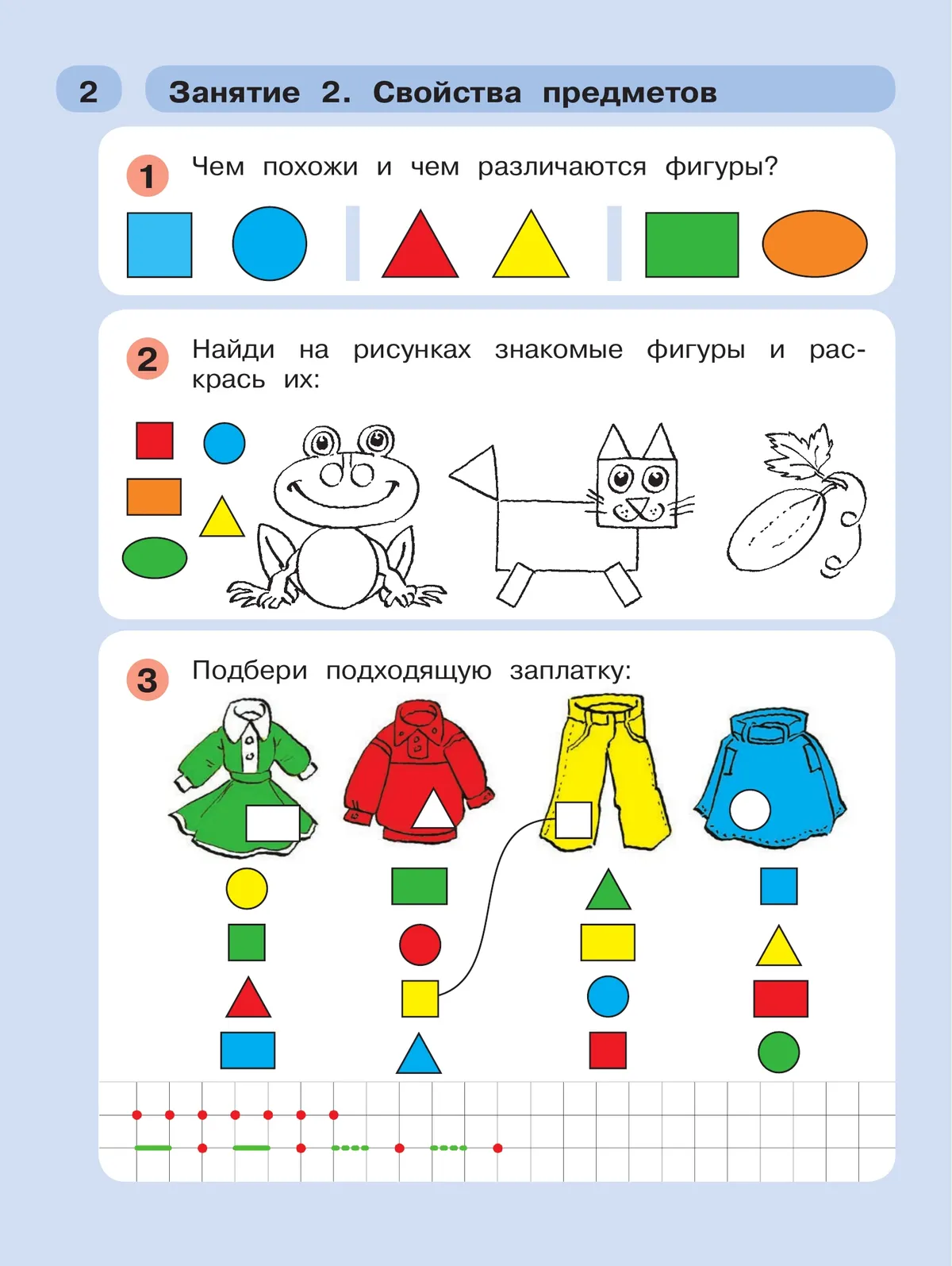 Раз - ступенька, два - ступенька: математика для детей 5-7 лет. В 2 ч. Часть 1 20